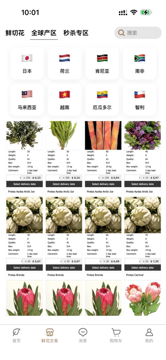 云花易APP全球货源界面截图