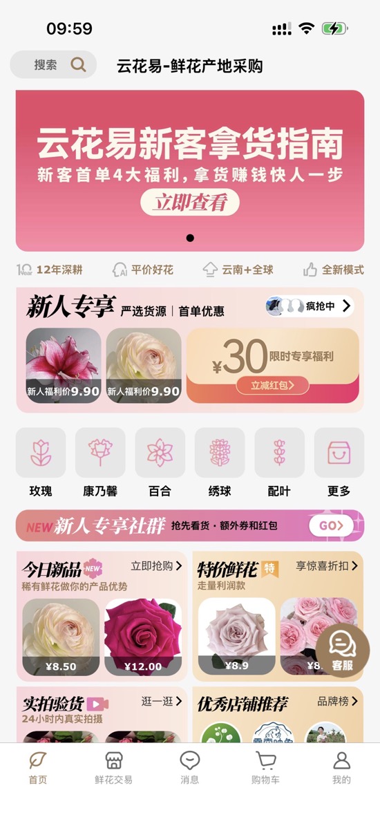云花易鲜花采购APP首页截图