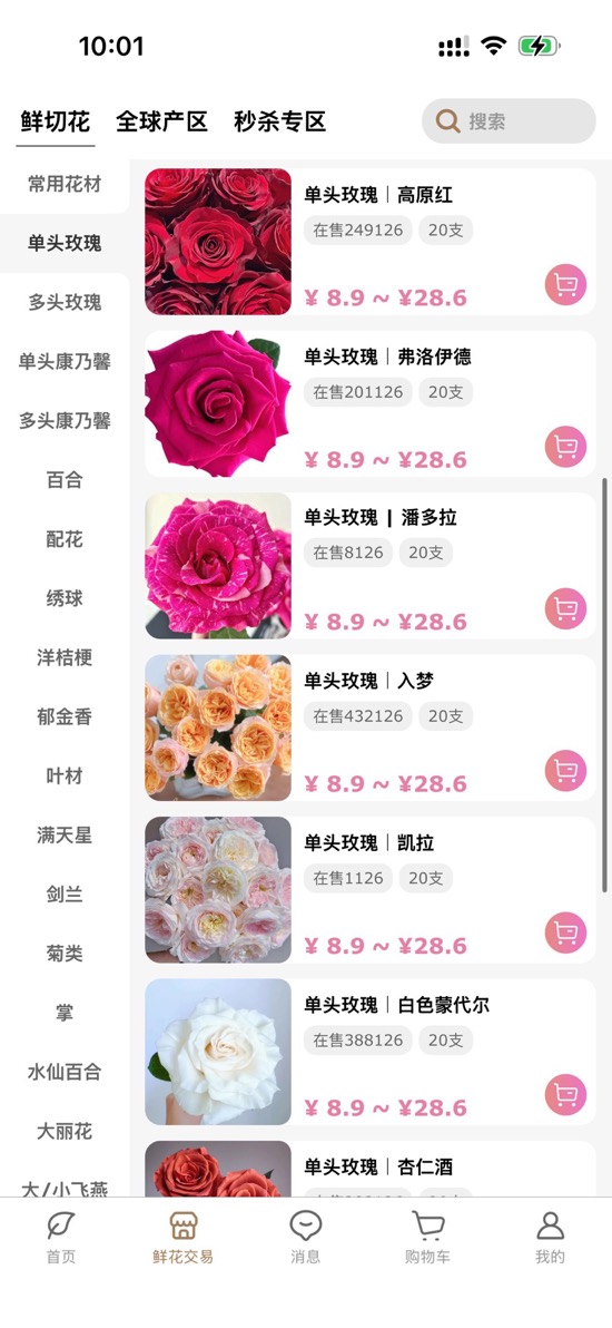 云花易APP快速选品界面截图