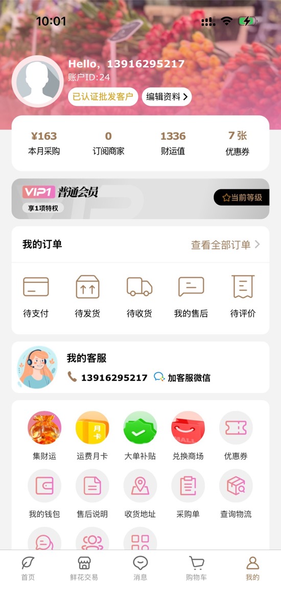 云花易APP售后界面截图